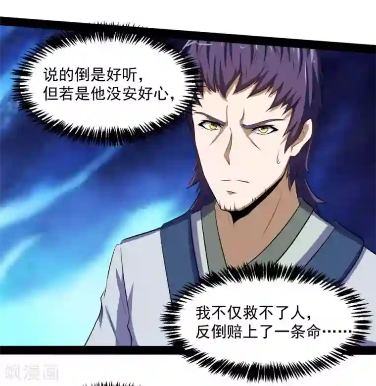 踏碎仙河第39话 一条人命