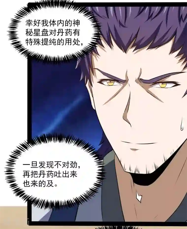 踏碎仙河第39话 一条人命