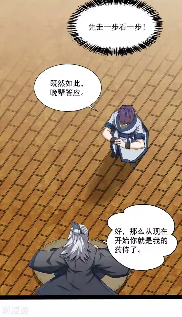 踏碎仙河第39话 一条人命