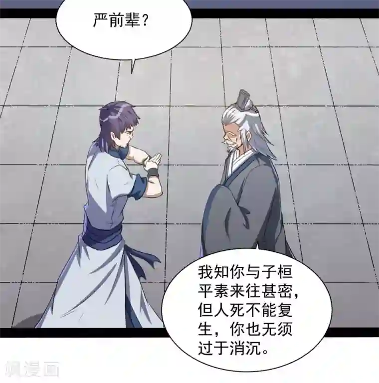 踏碎仙河第40话 清灵丹