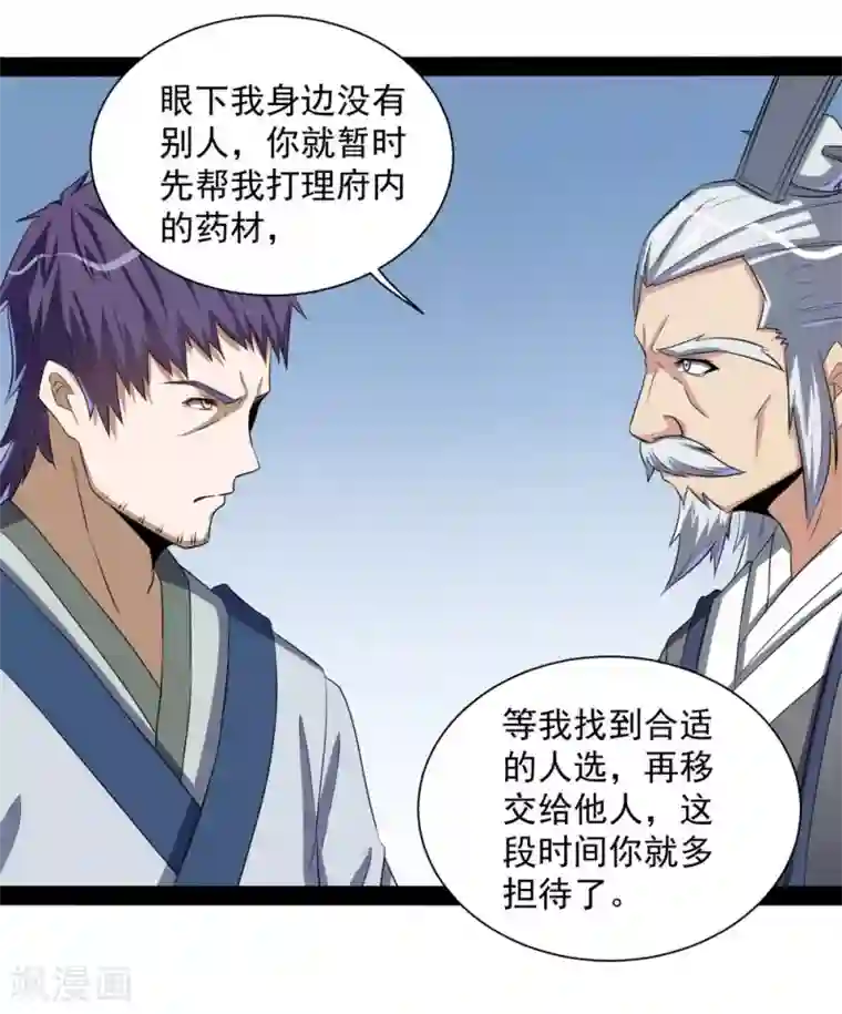 踏碎仙河第40话 清灵丹