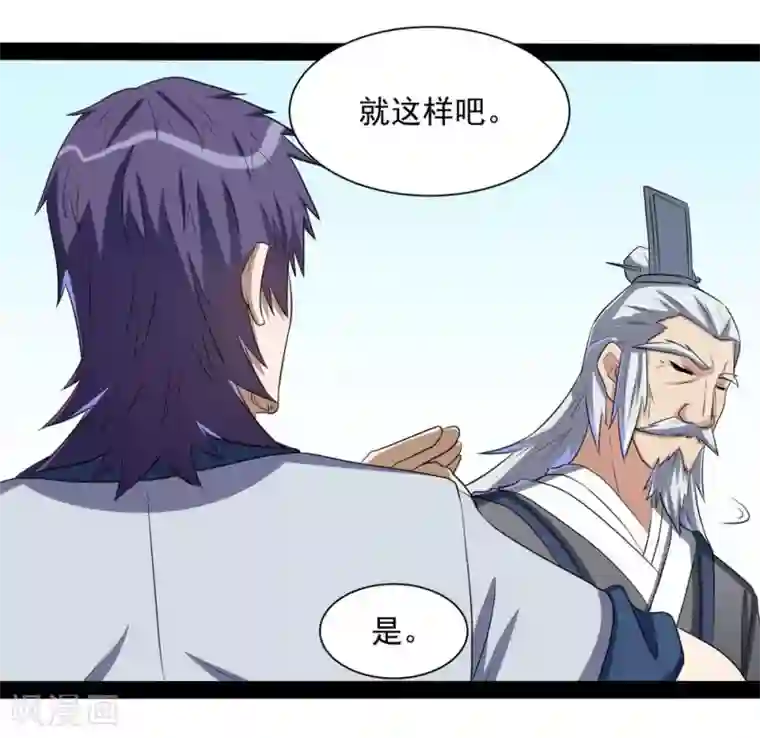 踏碎仙河第40话 清灵丹