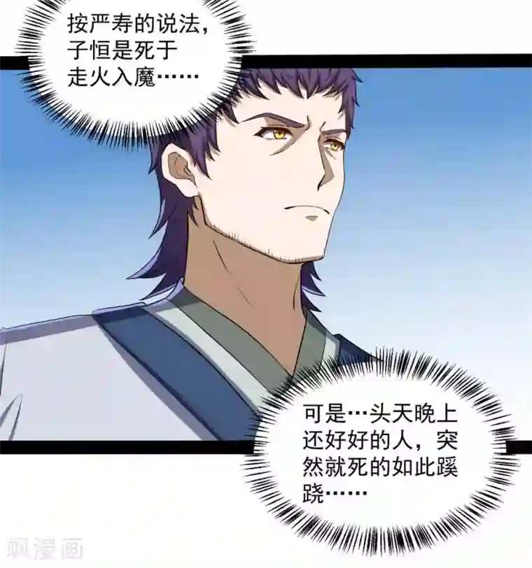 踏碎仙河第40话 清灵丹