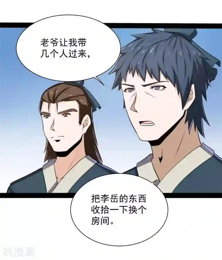 踏碎仙河第40话 清灵丹