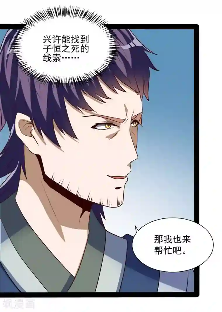 踏碎仙河第40话 清灵丹