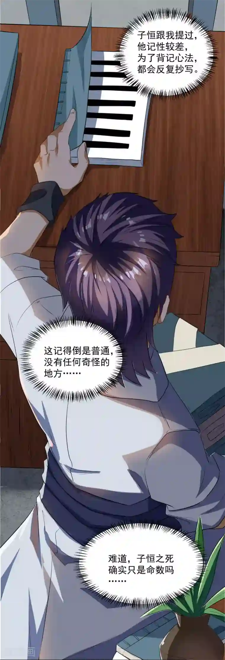 踏碎仙河第40话 清灵丹