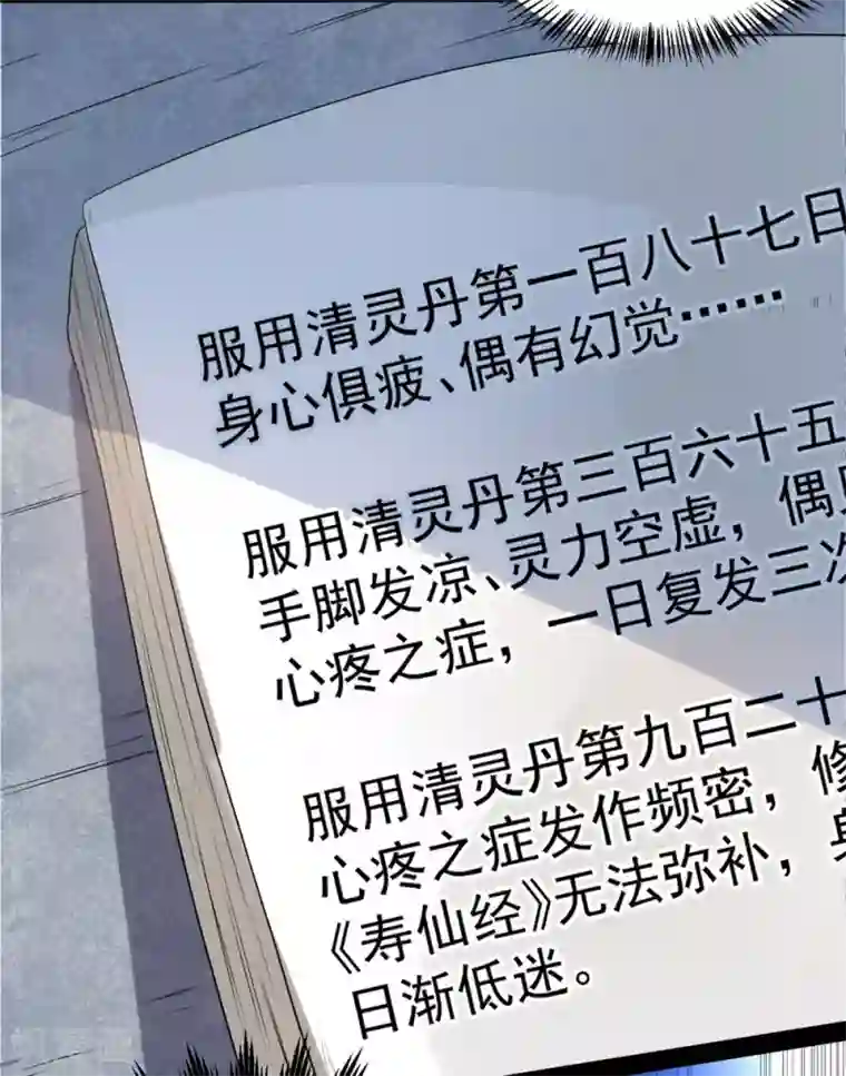 踏碎仙河第40话 清灵丹