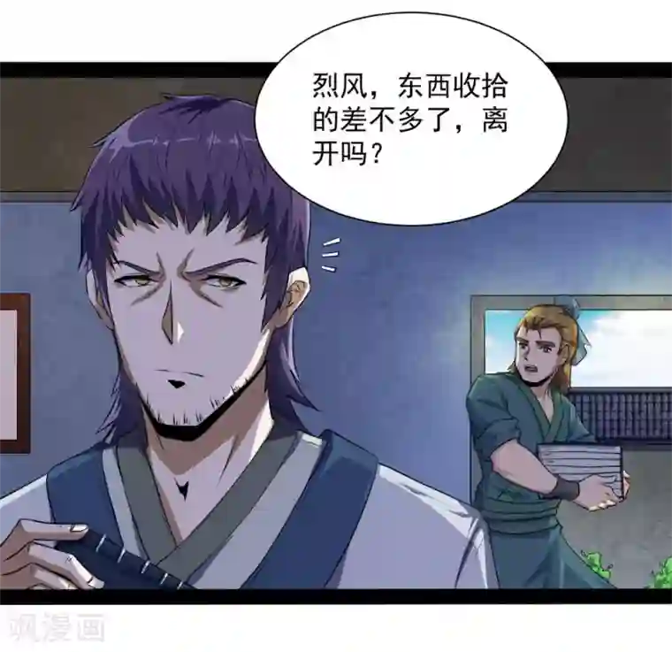 踏碎仙河第40话 清灵丹