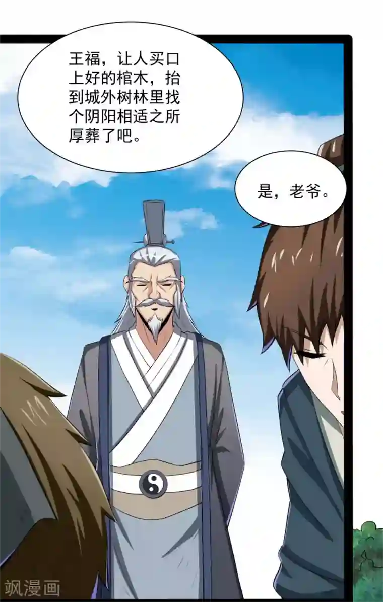 踏碎仙河第40话 清灵丹