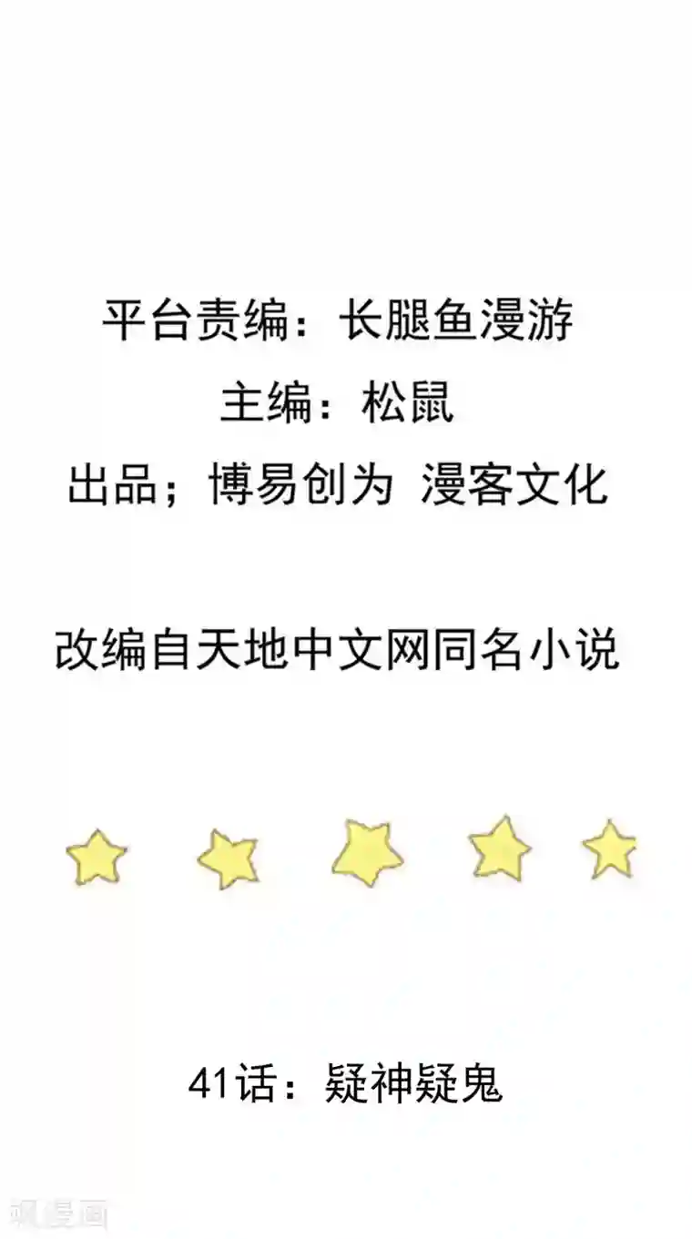 踏碎仙河第41话 疑神疑鬼