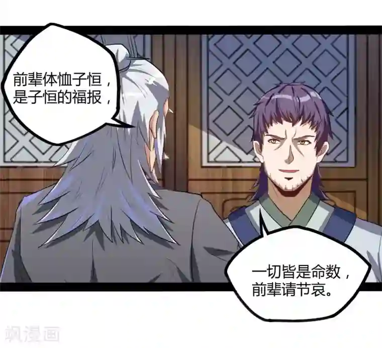 踏碎仙河第41话 疑神疑鬼