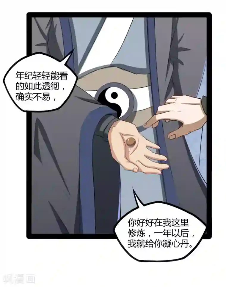 踏碎仙河第41话 疑神疑鬼