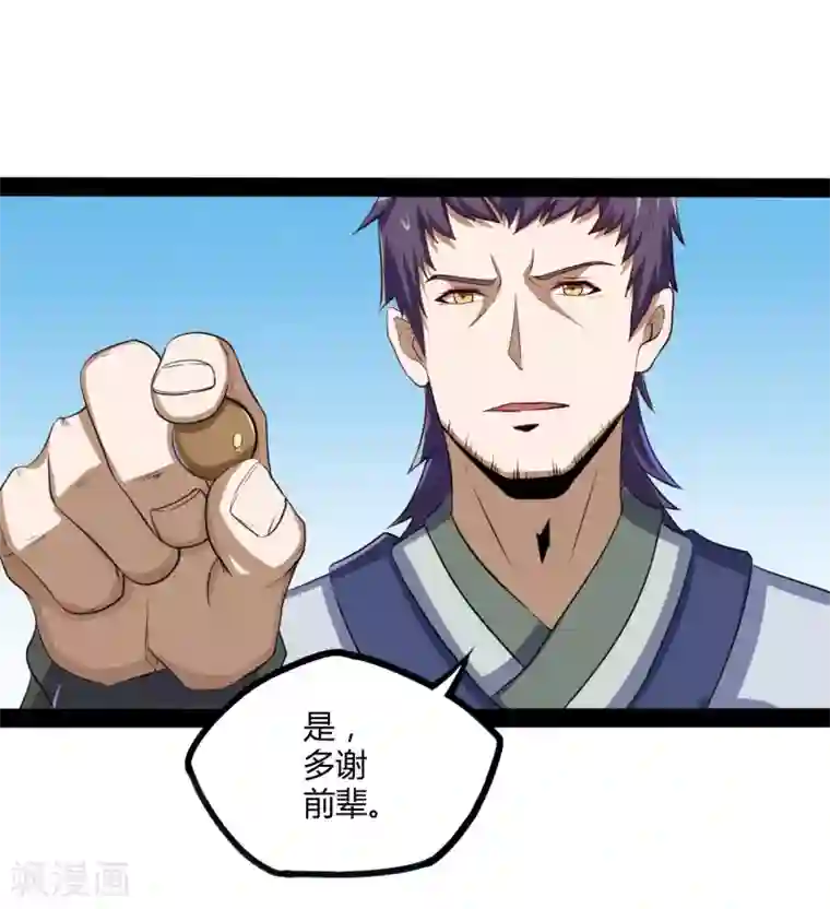 踏碎仙河第41话 疑神疑鬼