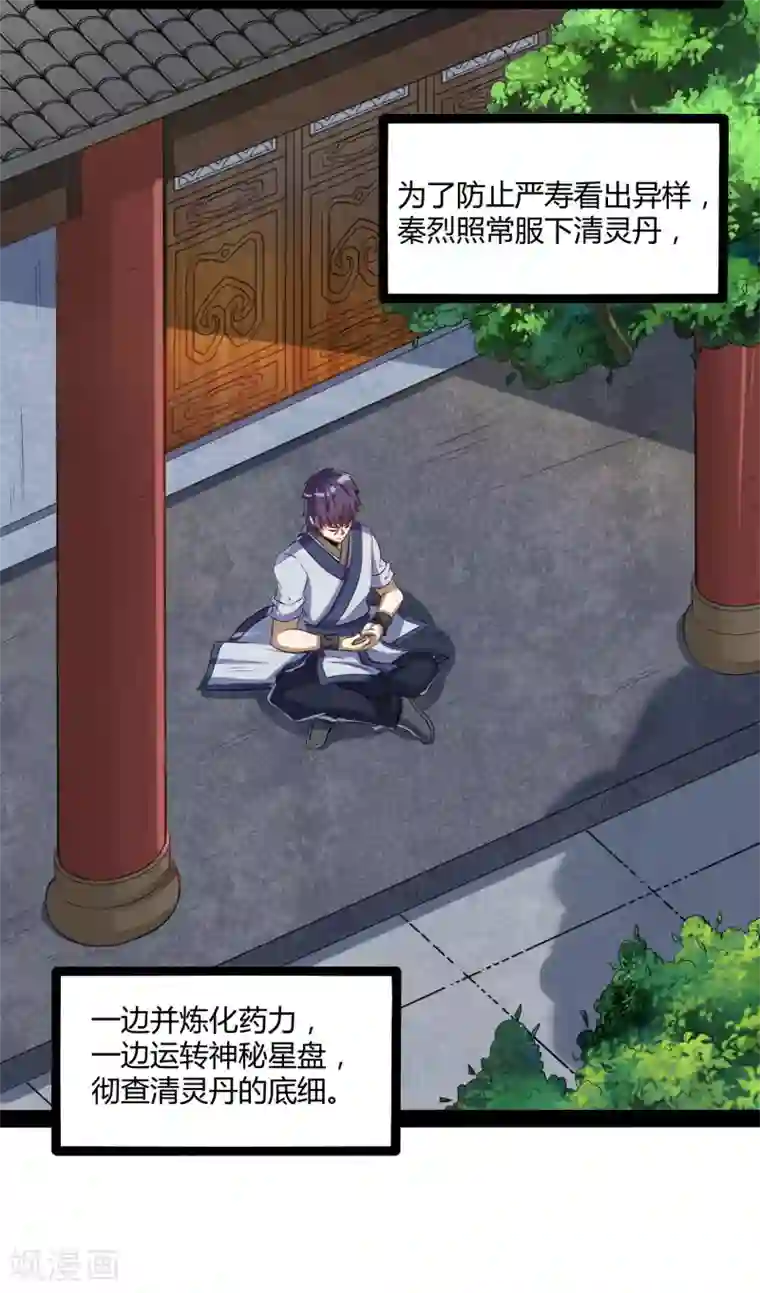 踏碎仙河第41话 疑神疑鬼