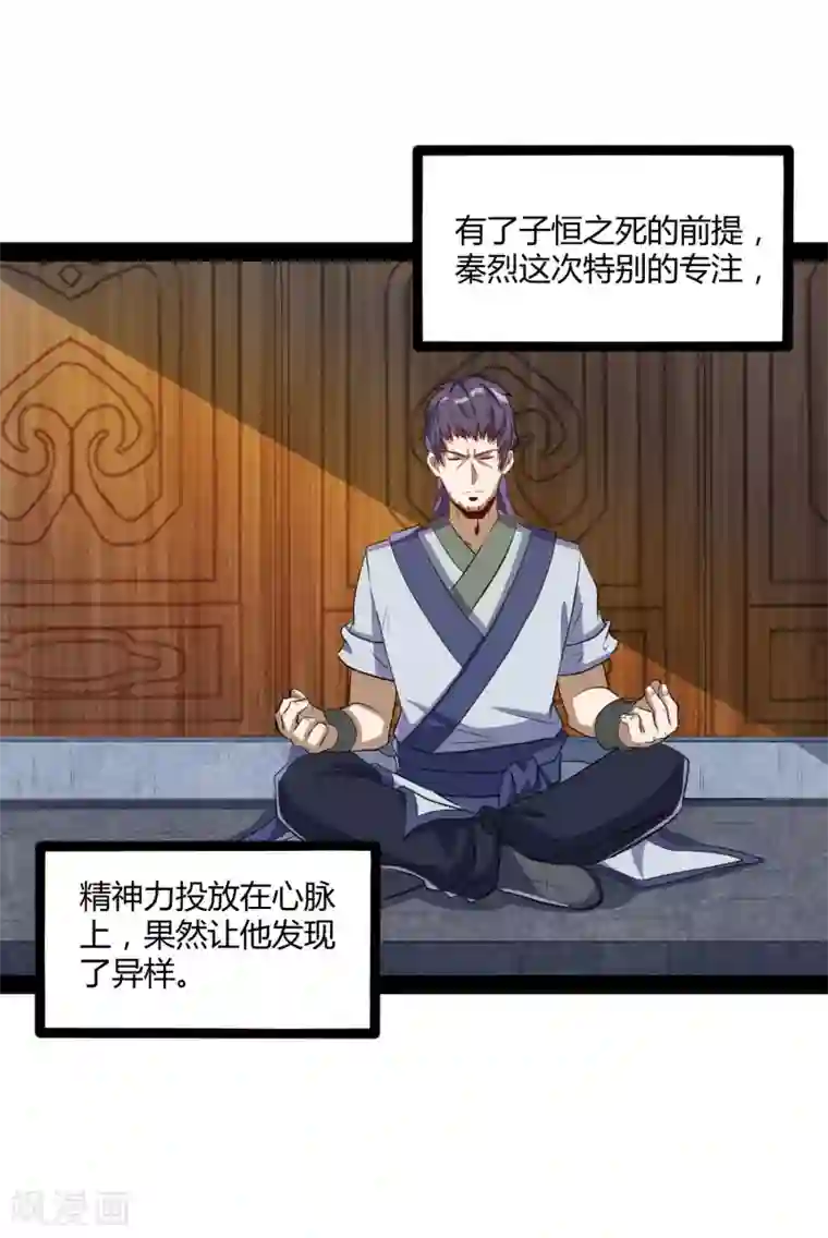 踏碎仙河第41话 疑神疑鬼