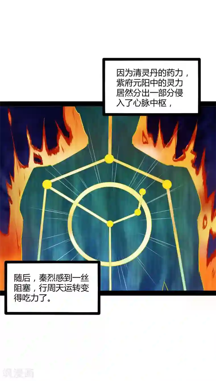 踏碎仙河第41话 疑神疑鬼