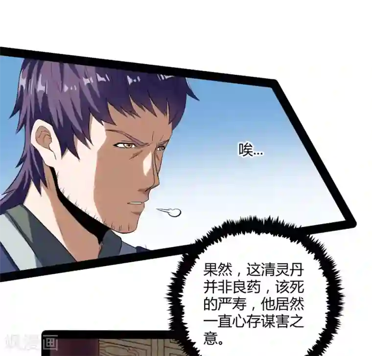 踏碎仙河第41话 疑神疑鬼