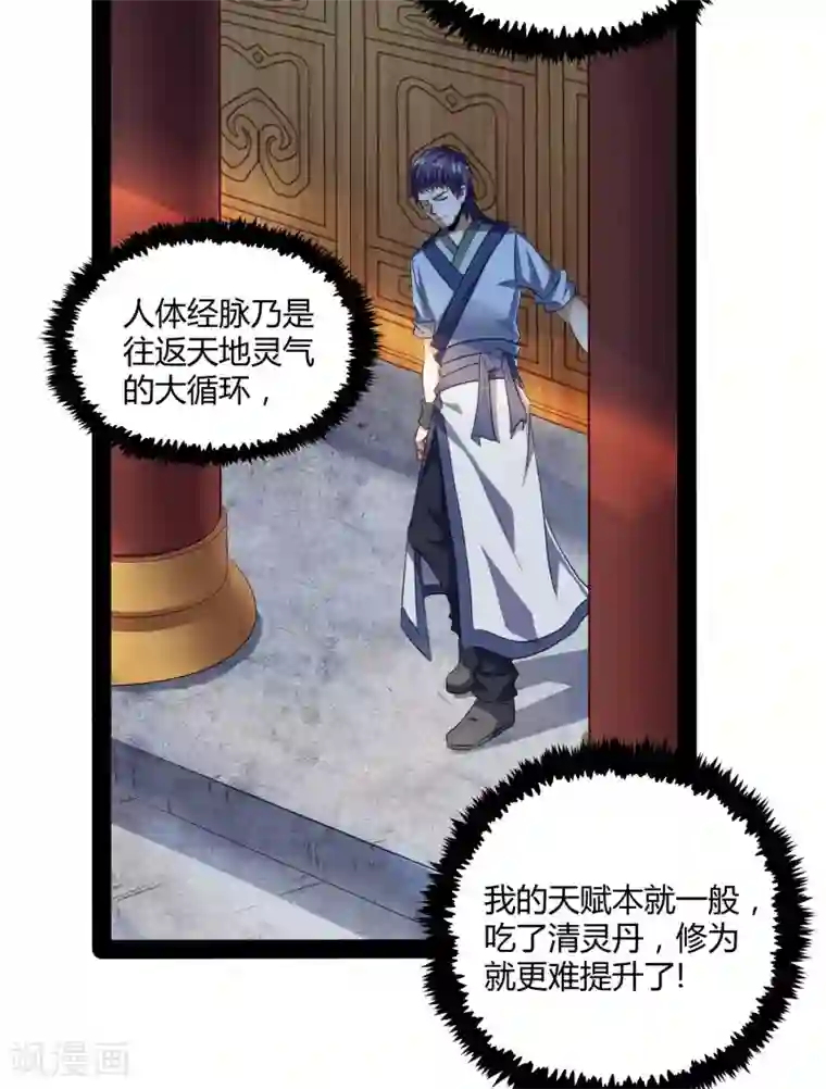 踏碎仙河第41话 疑神疑鬼