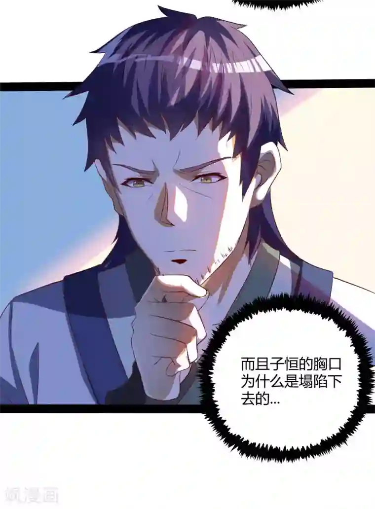 踏碎仙河第41话 疑神疑鬼