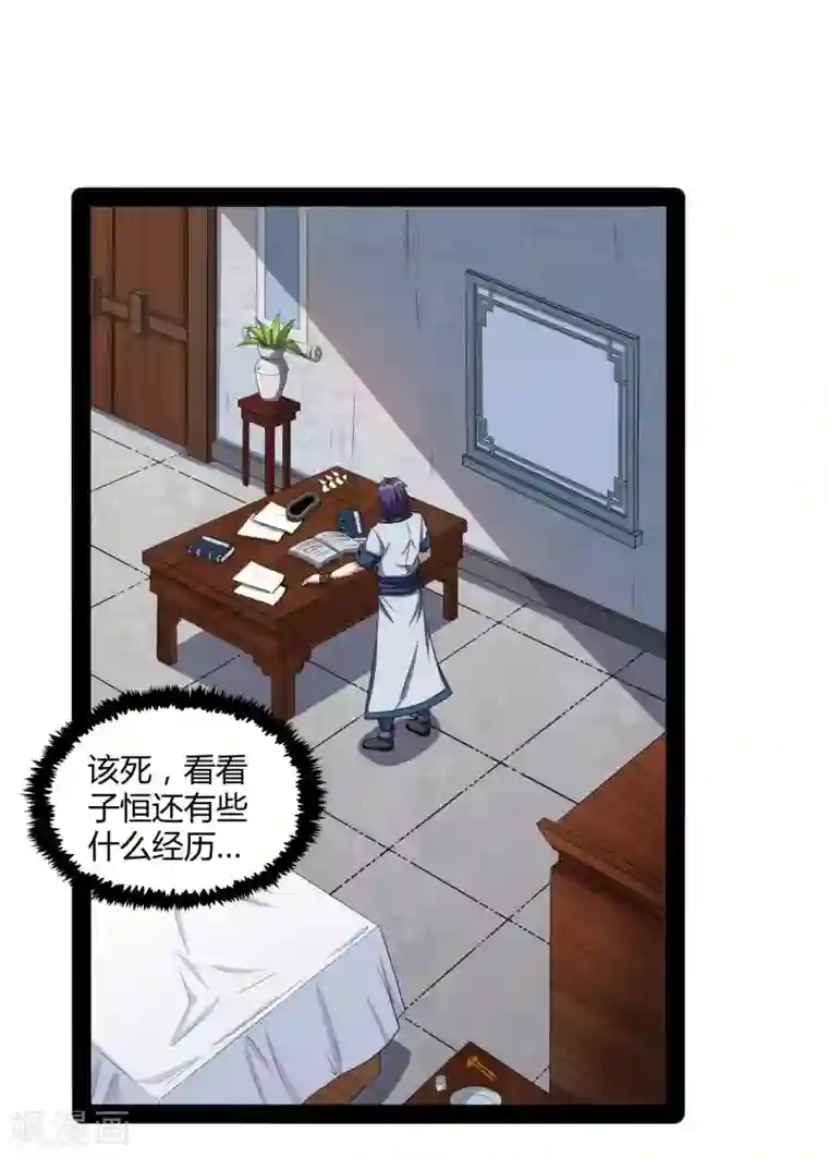 踏碎仙河第41话 疑神疑鬼