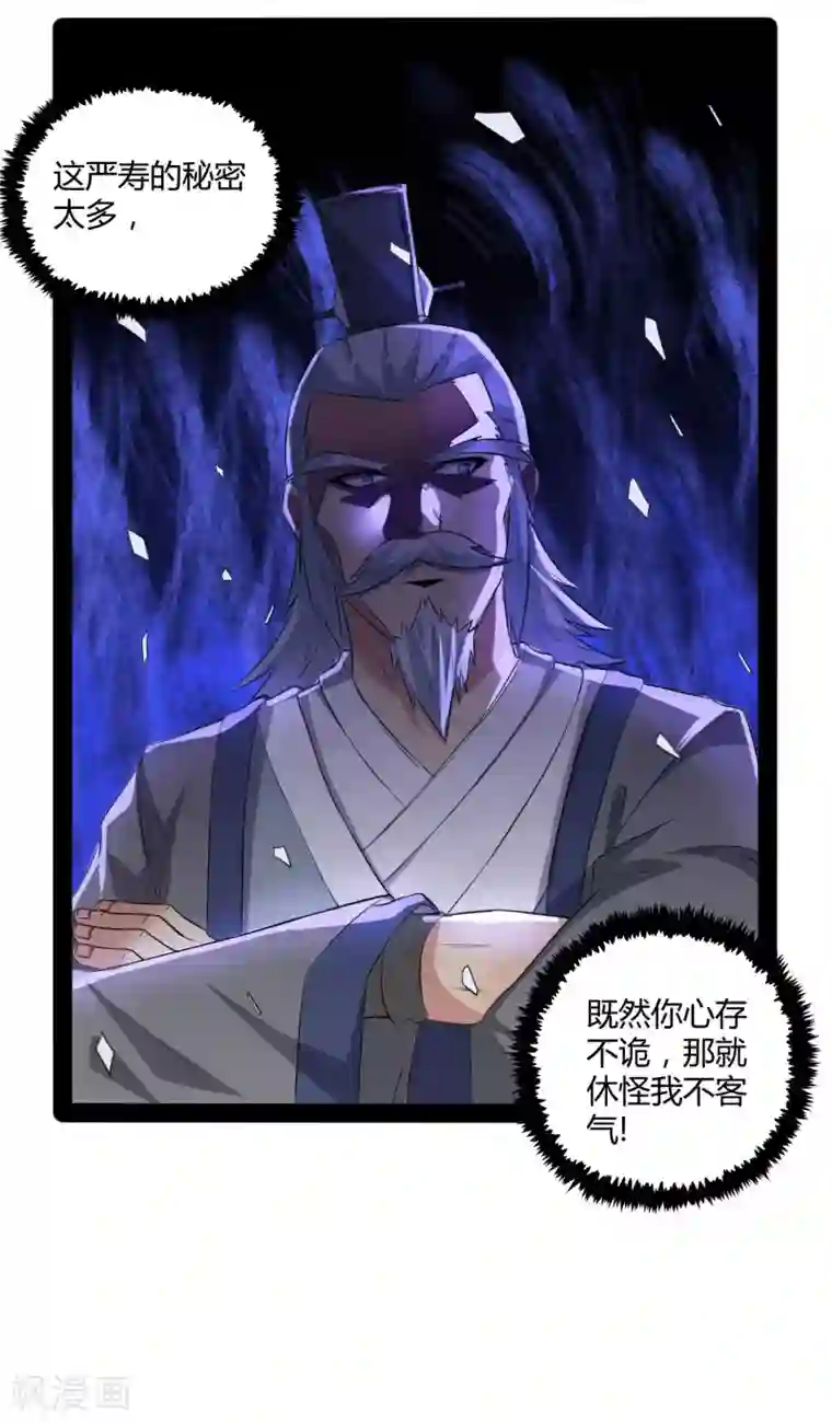 踏碎仙河第41话 疑神疑鬼