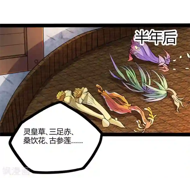 踏碎仙河第41话 疑神疑鬼