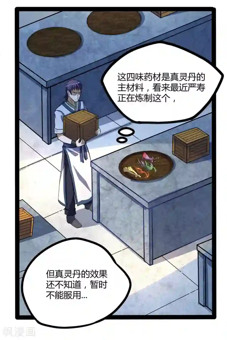 踏碎仙河第41话 疑神疑鬼