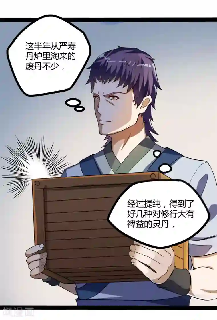 踏碎仙河第41话 疑神疑鬼