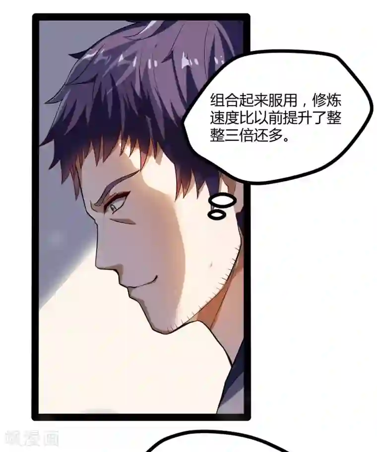 踏碎仙河第41话 疑神疑鬼