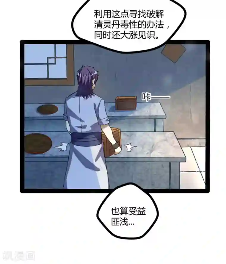 踏碎仙河第41话 疑神疑鬼