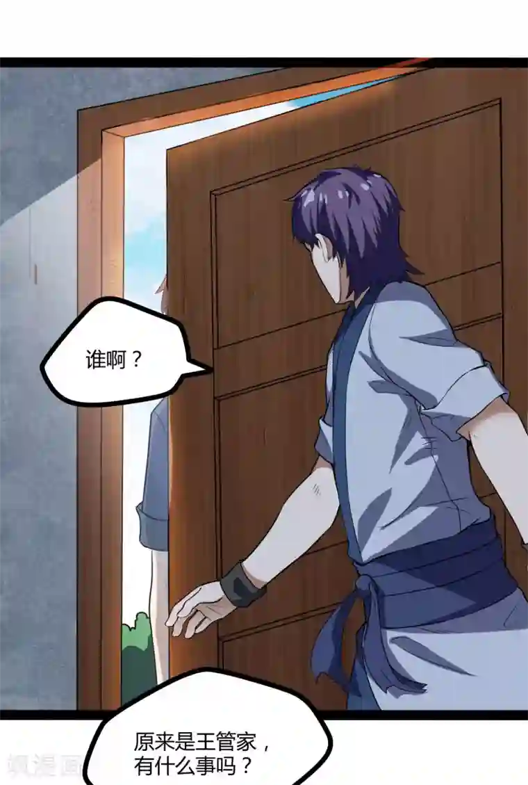 踏碎仙河第41话 疑神疑鬼