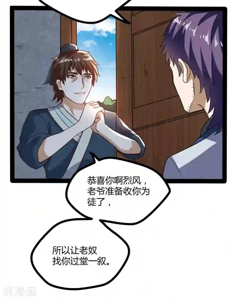 踏碎仙河第41话 疑神疑鬼