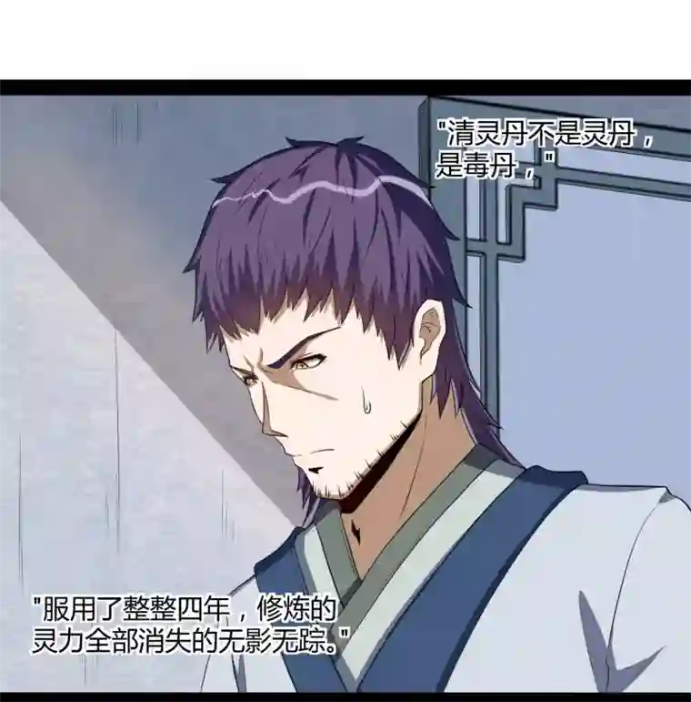 踏碎仙河第41话 疑神疑鬼