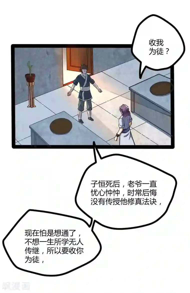 踏碎仙河第41话 疑神疑鬼