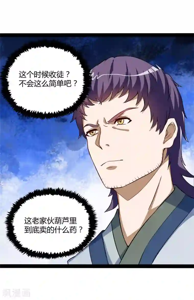踏碎仙河第41话 疑神疑鬼