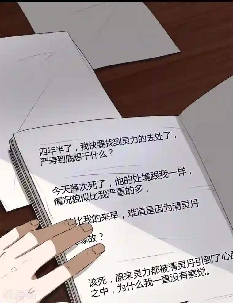 踏碎仙河第41话 疑神疑鬼