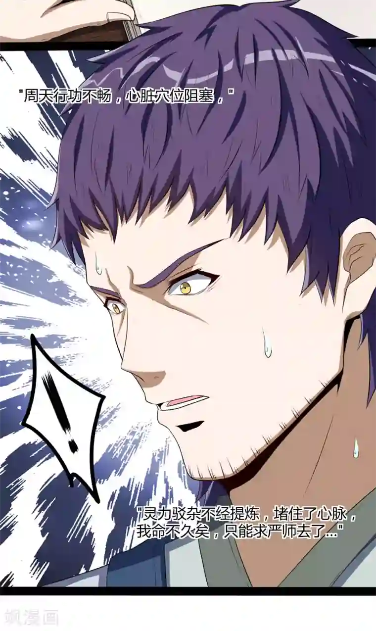 踏碎仙河第41话 疑神疑鬼