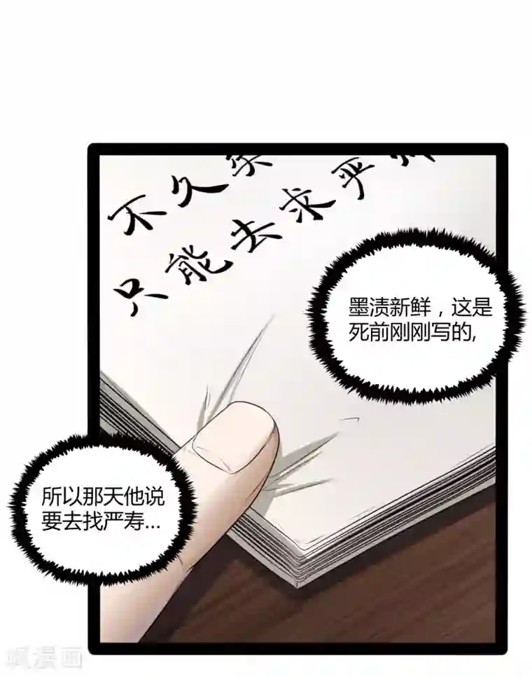 踏碎仙河第41话 疑神疑鬼