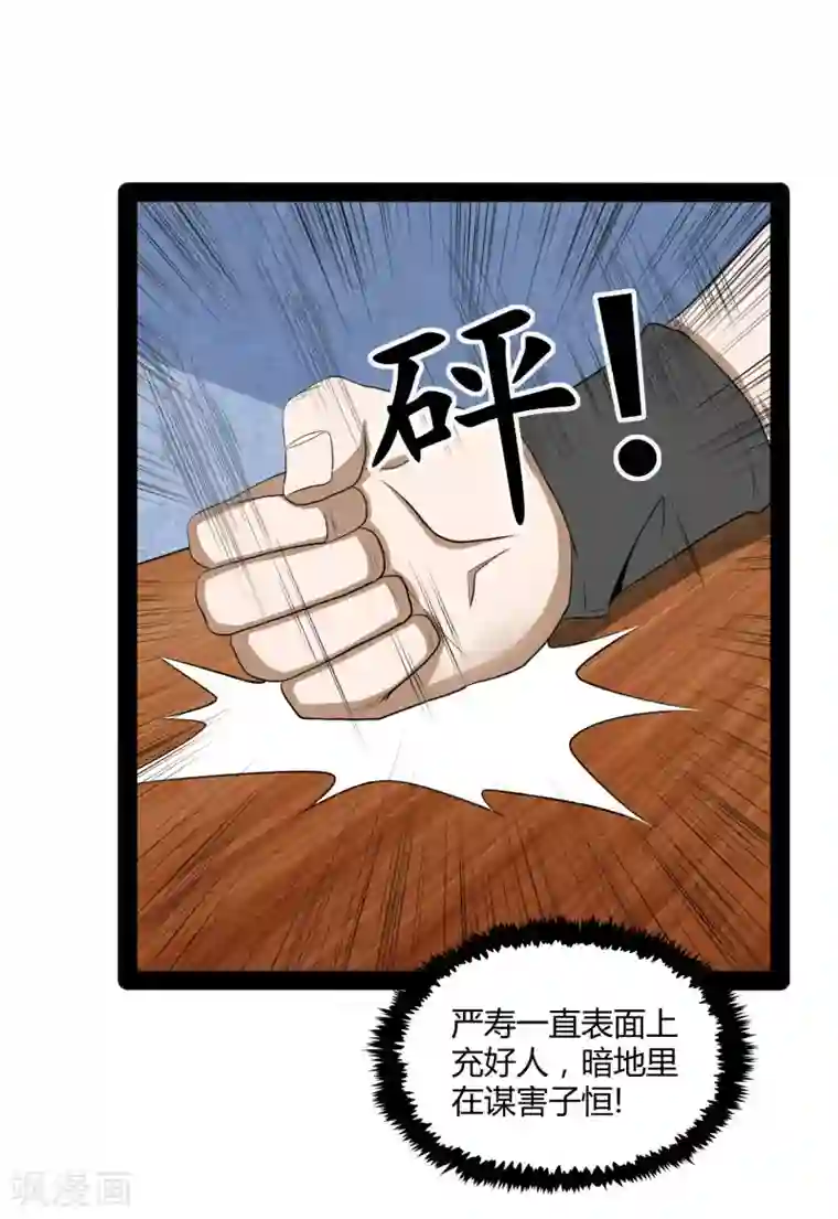 踏碎仙河第41话 疑神疑鬼