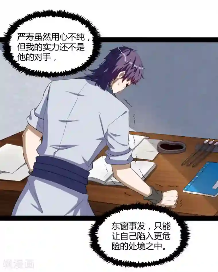 踏碎仙河第41话 疑神疑鬼