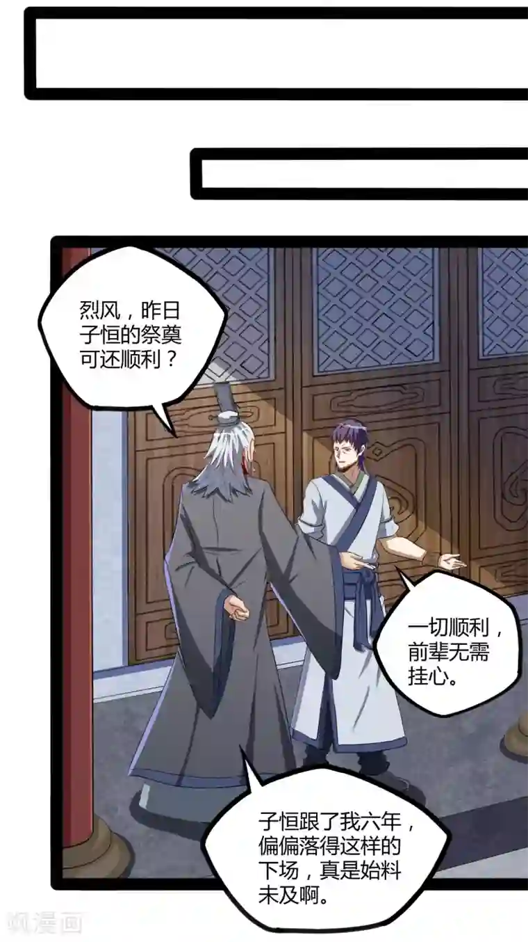 踏碎仙河第41话 疑神疑鬼