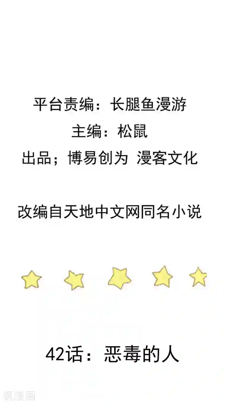 踏碎仙河第42话 恶毒的人
