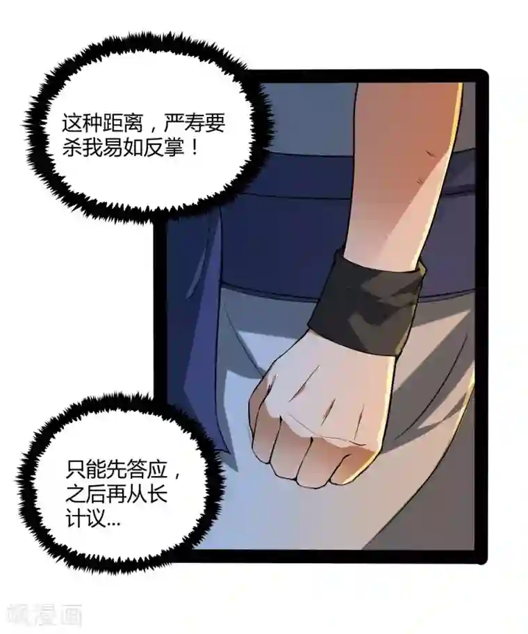 踏碎仙河第42话 恶毒的人