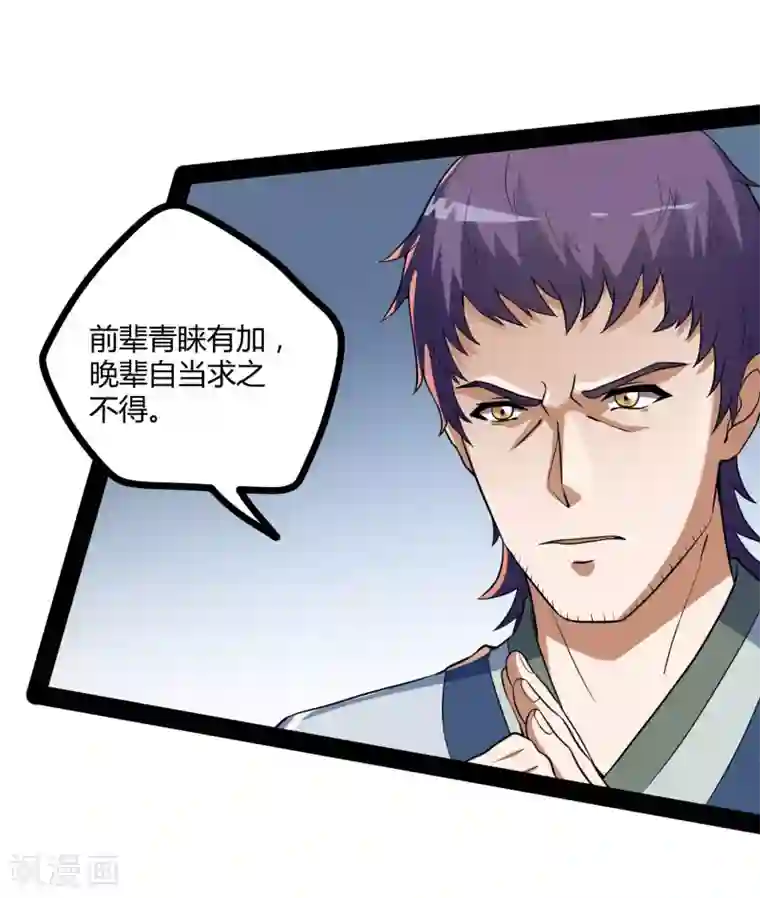 踏碎仙河第42话 恶毒的人