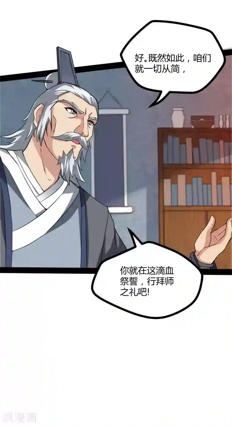 踏碎仙河第42话 恶毒的人