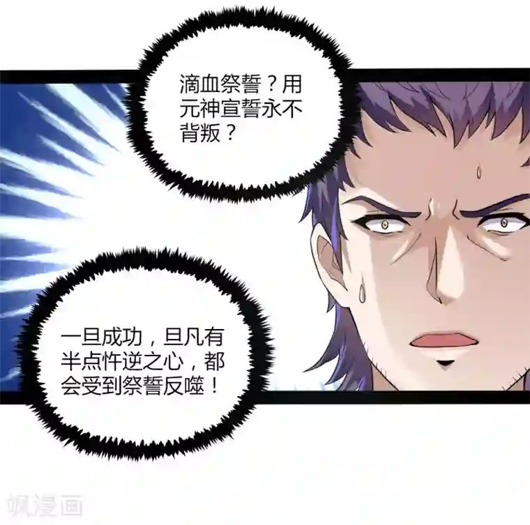 踏碎仙河第42话 恶毒的人