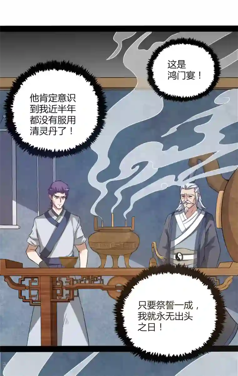 踏碎仙河第42话 恶毒的人