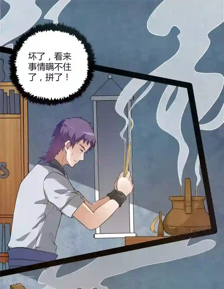 踏碎仙河第42话 恶毒的人