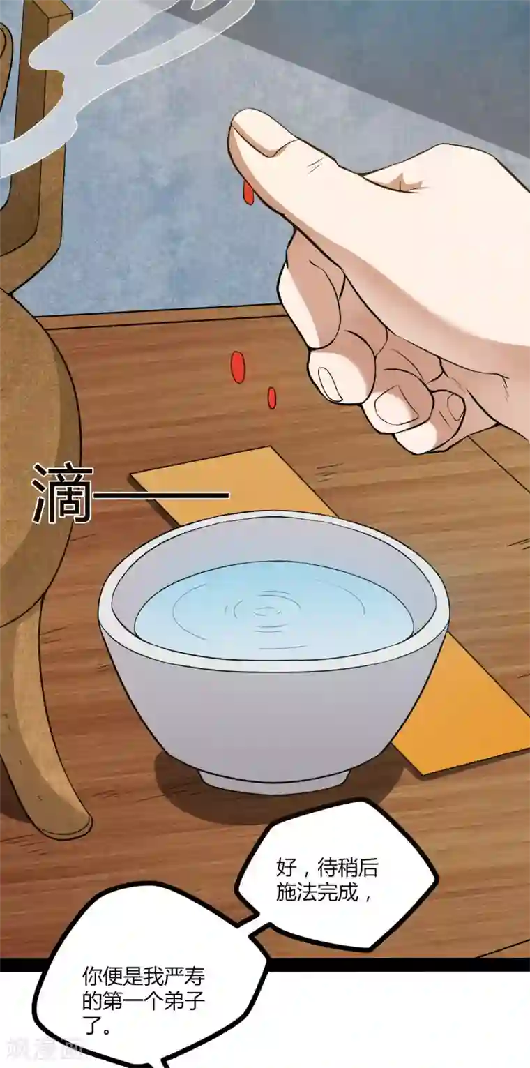 踏碎仙河第42话 恶毒的人