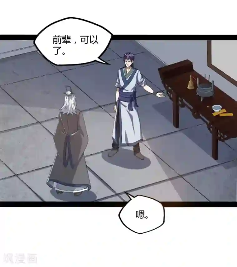 踏碎仙河第42话 恶毒的人